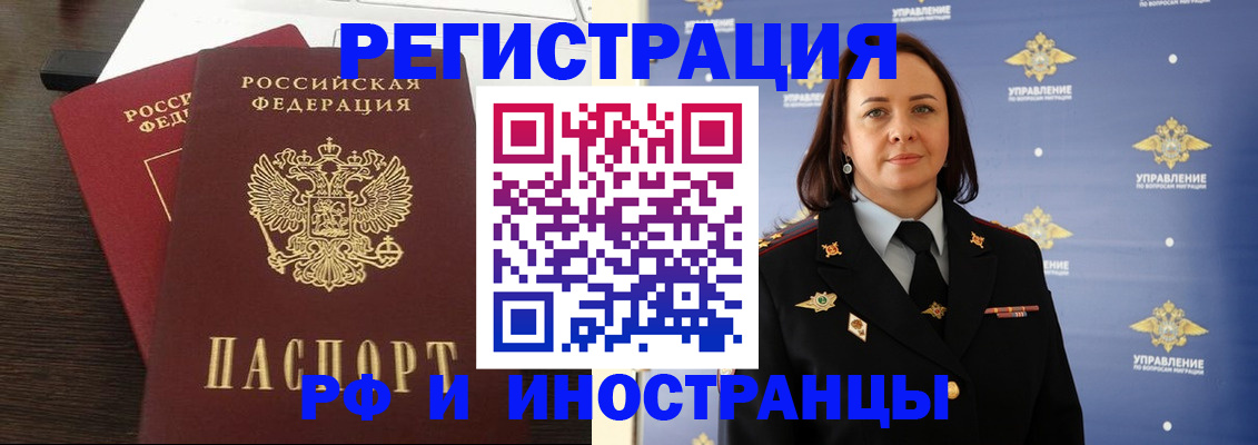 прописка регистрация в Белгороде