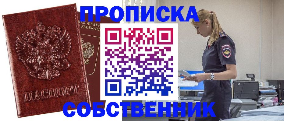 прописка штамп в Белгороде