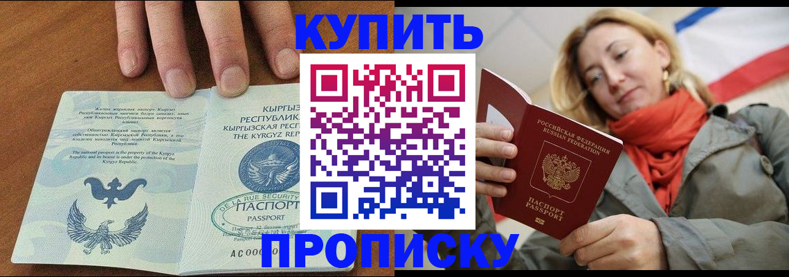 прописка штамп в Белгороде