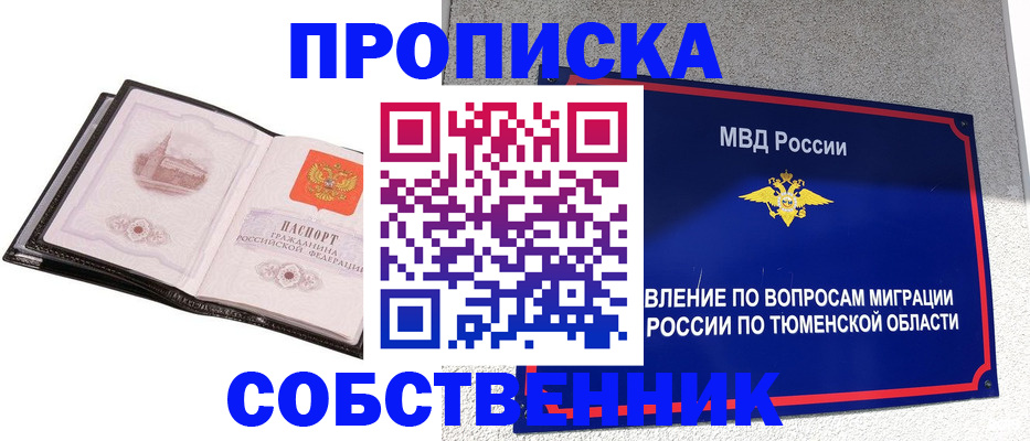 купить прописку в Белгороде