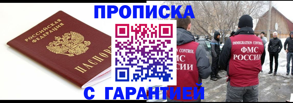 временная регистрация для школы в Белгороде
