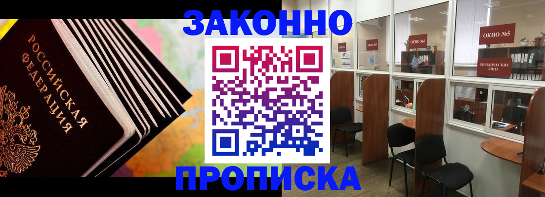 прописка для кредита в Белгороде